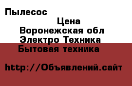 Пылесос Hydroclean proheat complete 1474j › Цена ­ 26 000 - Воронежская обл. Электро-Техника » Бытовая техника   